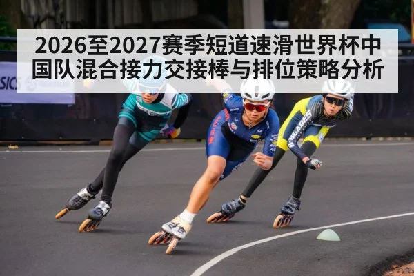 speed skating team race